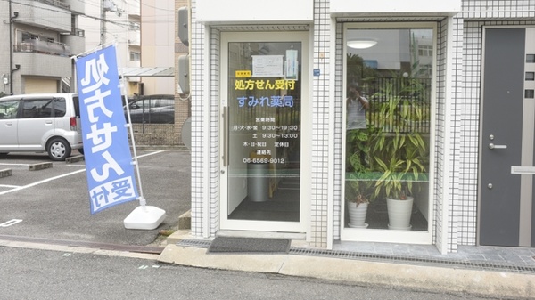 すみれ薬局_3