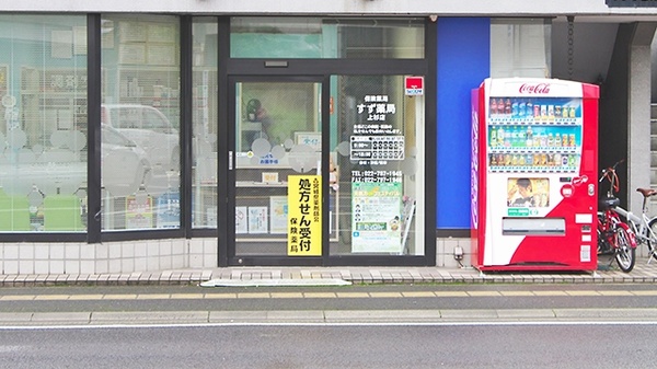 すず薬局　上杉店_2