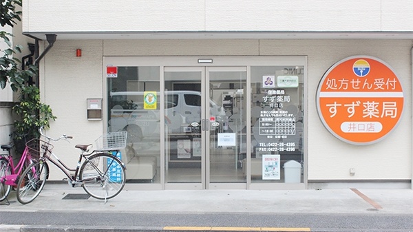 すず薬局　井口店_2