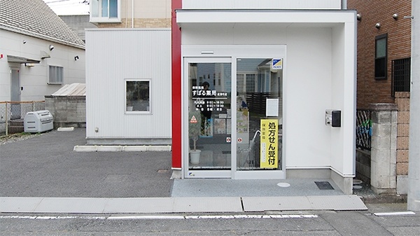 すばる薬局　紅雲町店_2
