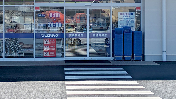 マルエ薬局　高崎箕郷店_2