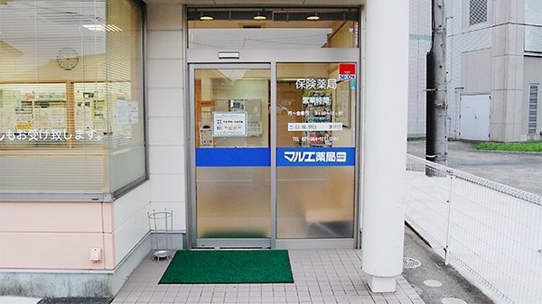 マルエ薬局　センター店_3