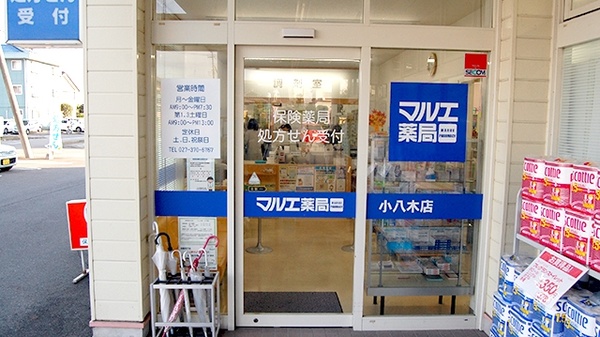 マルエ薬局　高崎小八木店_3