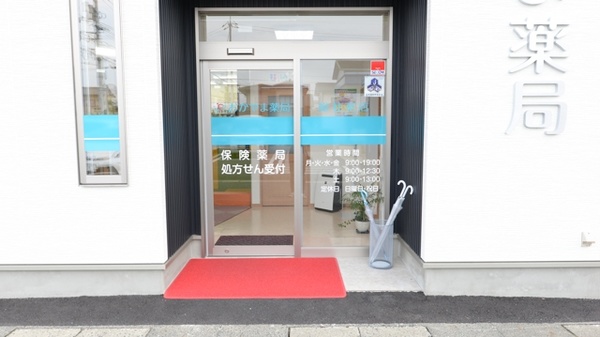 おかやま薬局　総社東店_2