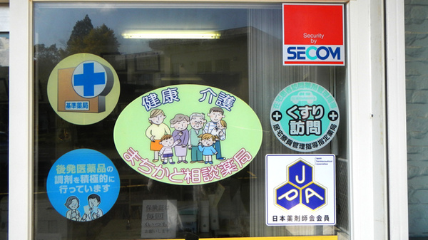 フタヤ薬局　湯田店_4
