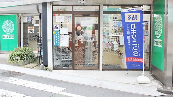 ヒロ薬局　下板橋店_3