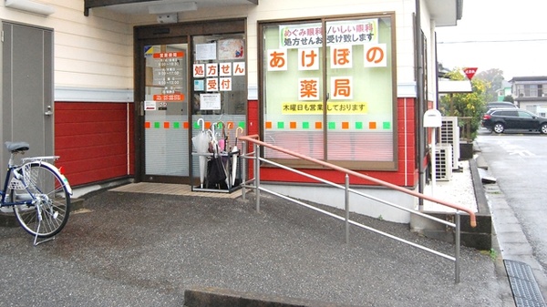 あけぼの薬局　高津店_3