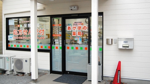 あけぼの薬局　習志野店_3