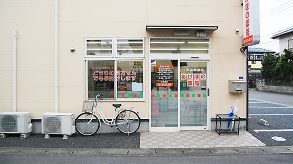 あけぼの薬局　香澄店_2