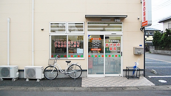 あけぼの薬局　香澄店_3