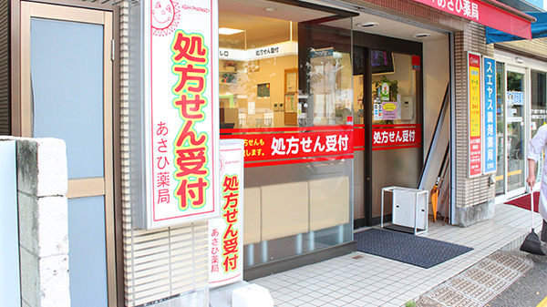 あさひ薬局　駒込店_2