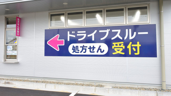 しなの薬局　上条店_3