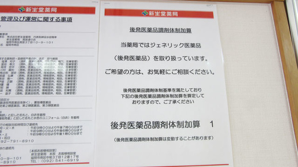 新生堂薬局　高宮通り店_4