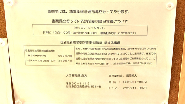 大手薬局　黒埼店_4