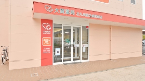 大賀薬局　北九州総合病院前店_2
