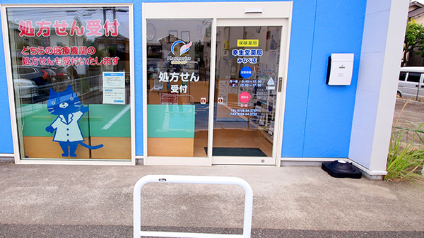 幸生堂薬局 みなべ店_2