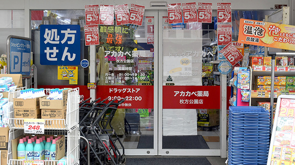 アカカベ薬局　枚方公園店_2