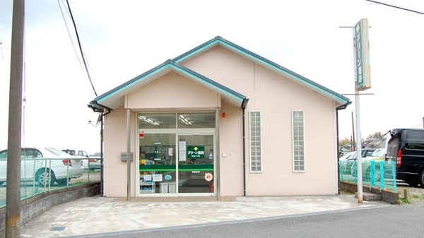 有限会社ユーホーメディックスグリーン薬局