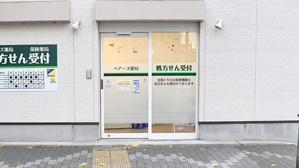 ベアーズ薬局_2