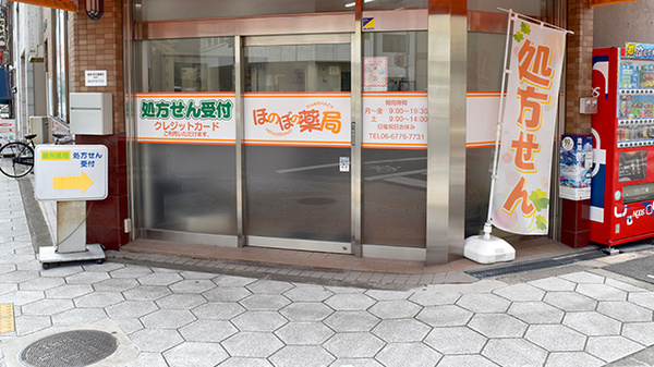 ほのぼの薬局　上汐店_2
