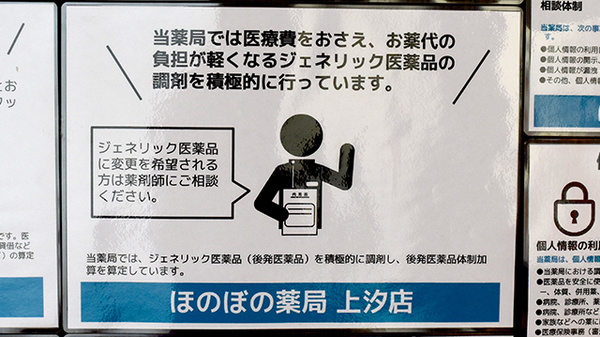 ほのぼの薬局　上汐店_4