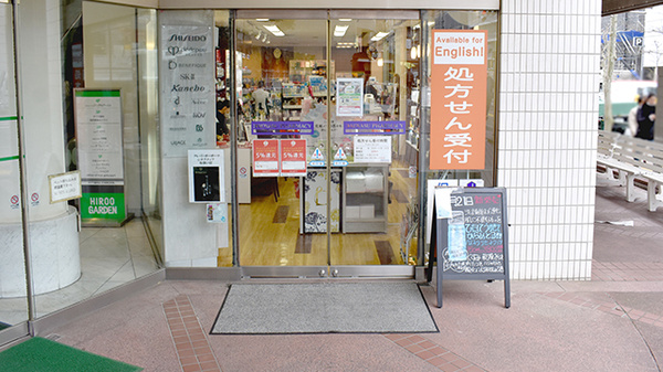子安薬局　広尾ガーデン店_2
