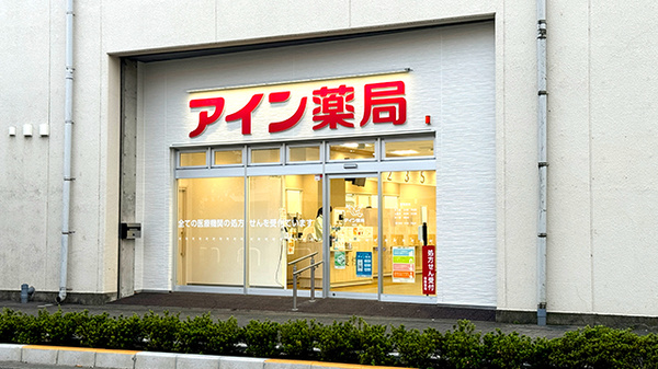 アイン薬局　拝島店