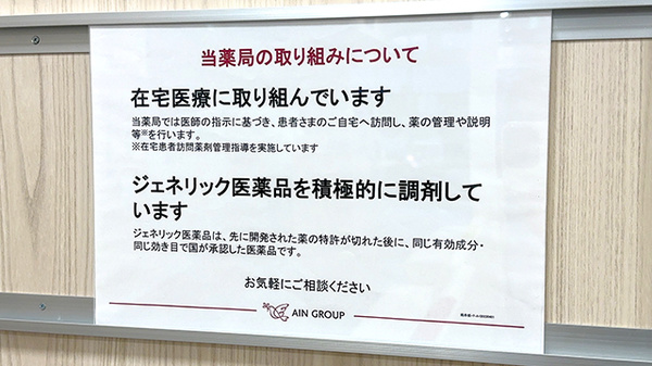 アイン薬局　拝島店_4