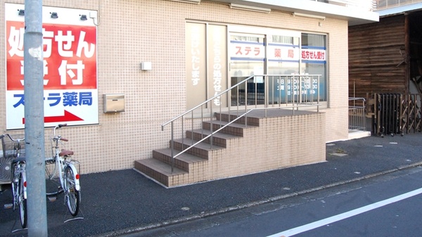 ステラ薬局_2