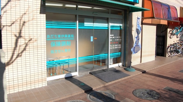 あだち東伊興薬局_2