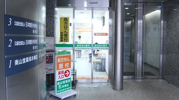 南山堂薬局　本郷店_3