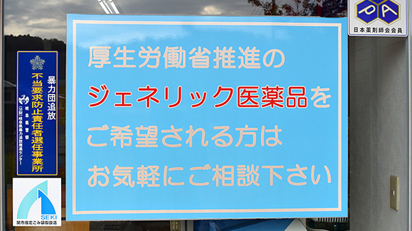 ふうせん薬局　関店_3