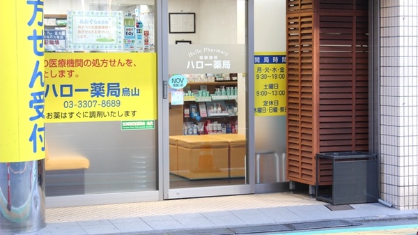 ハロー薬局　烏山店_2