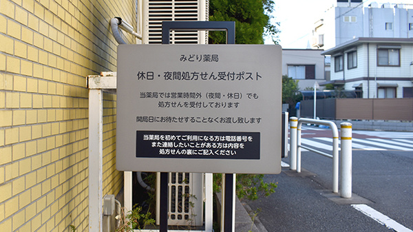 みどり薬局_4