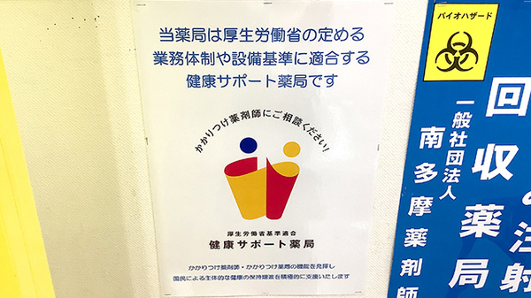 龍生堂薬局永山店_4