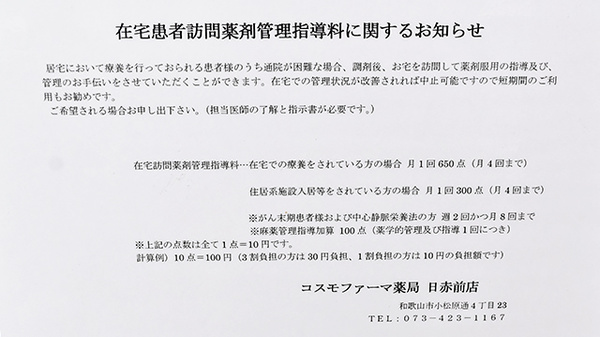 コスモファーマ薬局　日赤前店_4