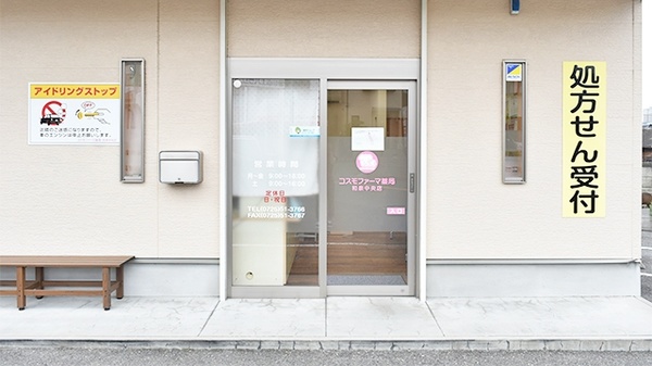 コスモファーマ薬局　和泉中央店_2
