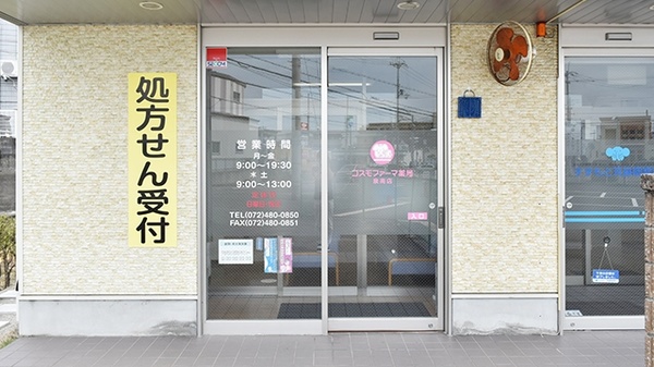 コスモファーマ薬局　泉南店_2