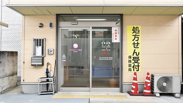 コスモファーマ薬局　美園店_2
