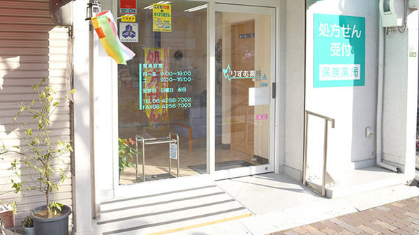 りずむ薬局鴫野店_2