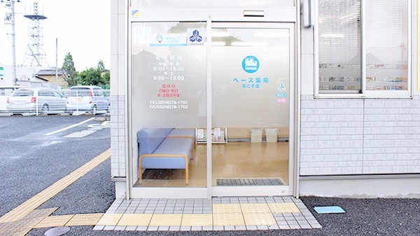 ベース薬局なこそ店_2