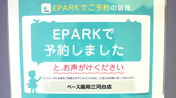 ベース薬局三河台店_4