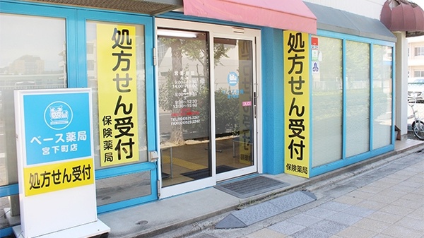 ベース薬局宮下町店_3