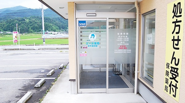 エール薬局　たておか店_2