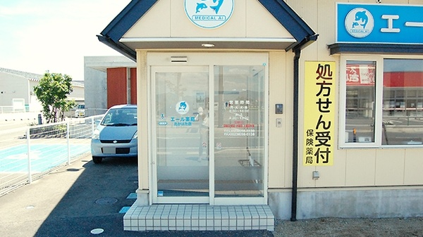エール薬局　たかはた店_2