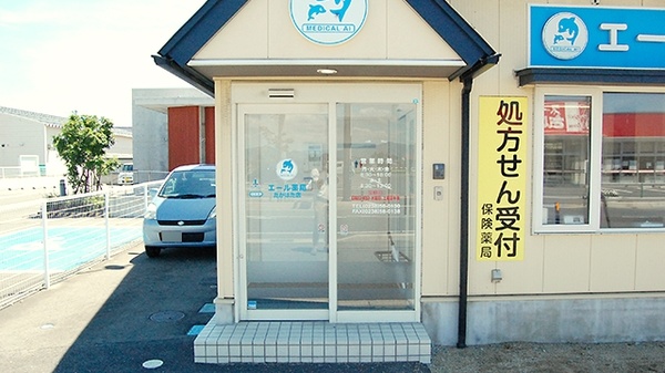 エール薬局　たかはた店_3