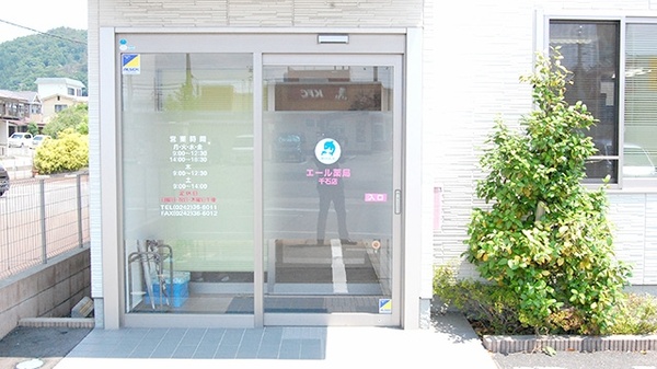 エール薬局　千石店_3