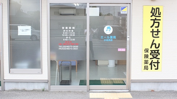 エール薬局　小名浜店_2