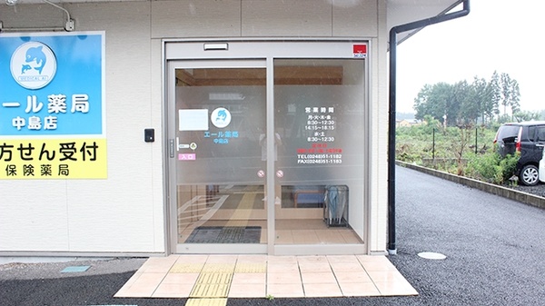 エール薬局　中島店_2