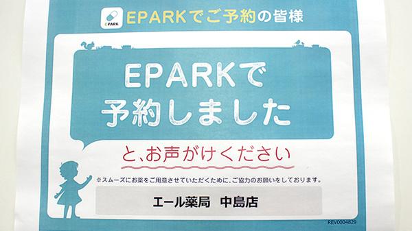 エール薬局　中島店_4